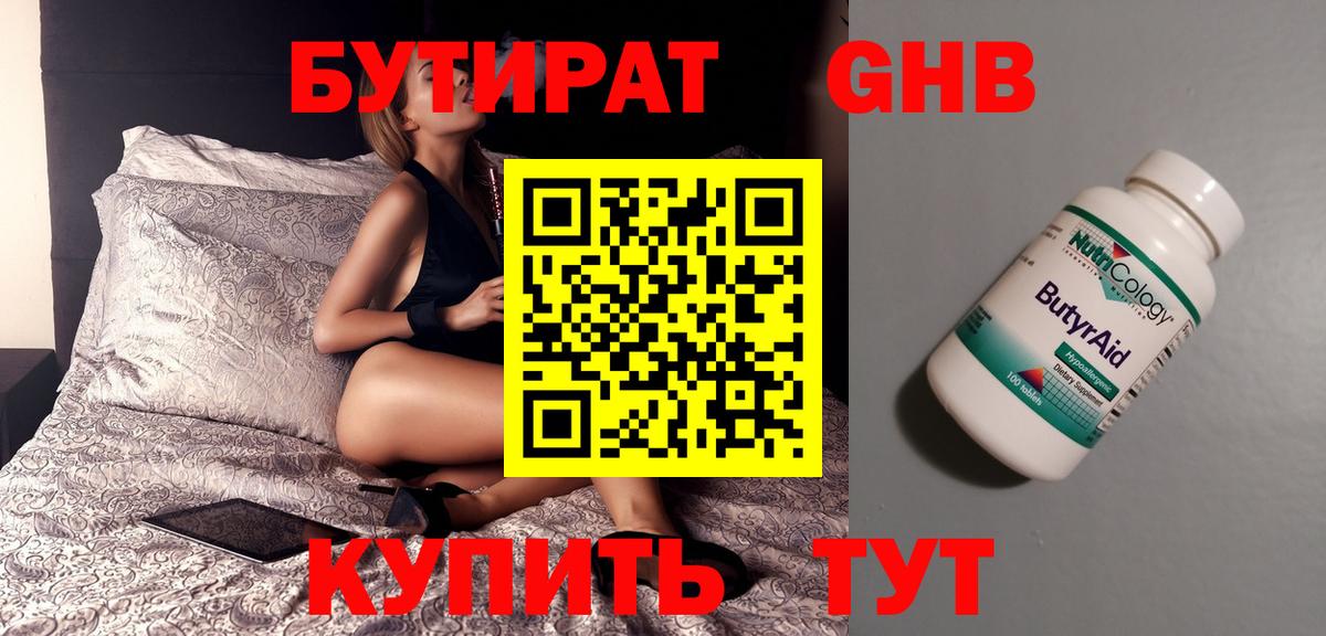 БУТИРАТ  Вход с VPN  Малгобек  БУТИРАТ BDO 