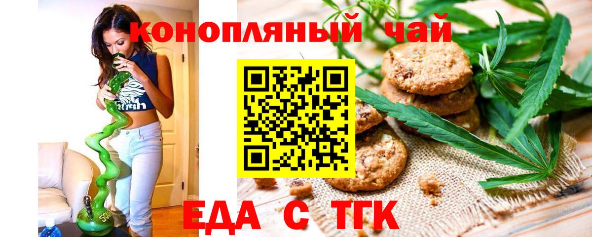 Еда ТГК марихуана  Вход с VPN  Малгобек 