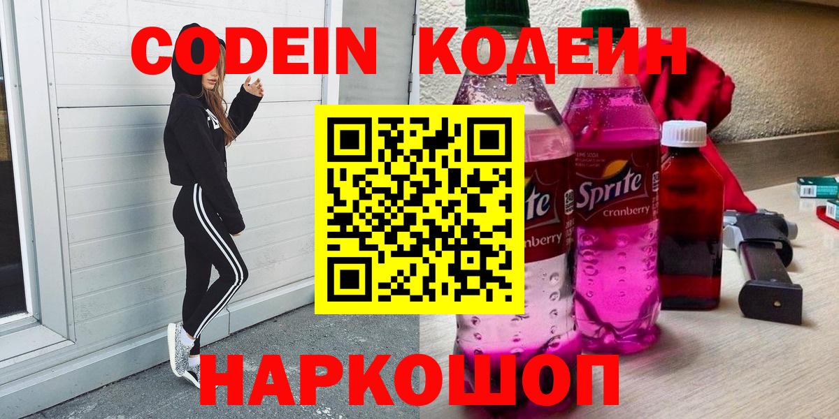 магазин  наркотиков  Кодеиновый сироп Lean Purple Drank  Вход с VPN  Малгобек 