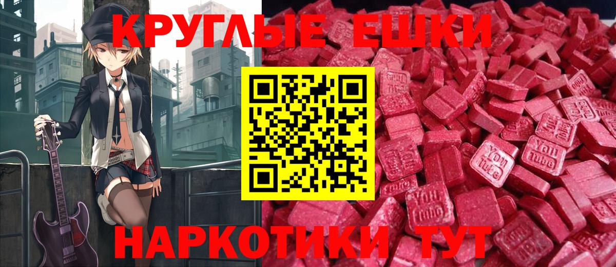ЭКСТАЗИ круглые Малгобек