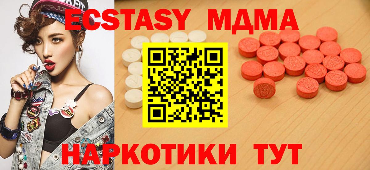 ЭКСТАЗИ 280 MDMA  гидра как зайти  Экстази  Малгобек  Вход с VPN 