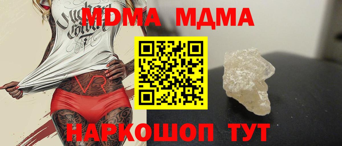 MDMA кристаллы Малгобек