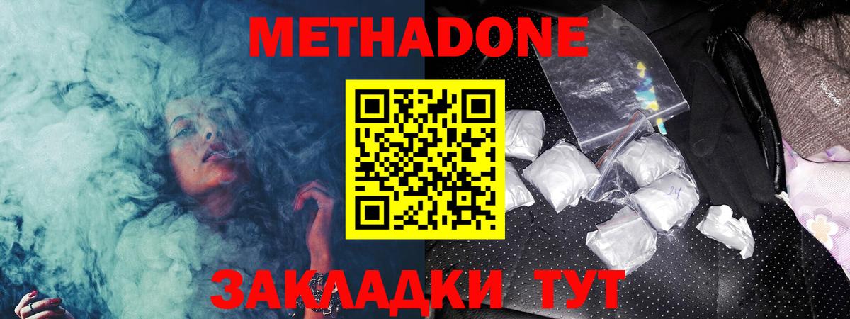 Метадон мёд  Вход с VPN  МЕТАДОН мёд  Малгобек 